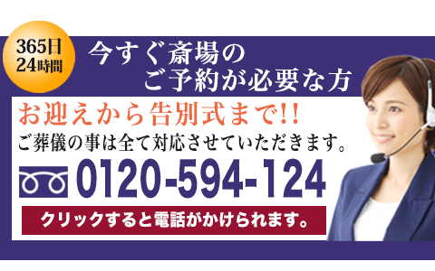 埼葛斎場へのお問い合わせスマホ用