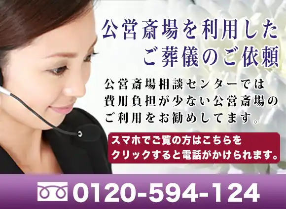 埼葛斎場へのお問い合わせスマホ表示
