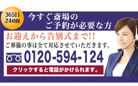 埼葛斎場へのご予約スマホ表示