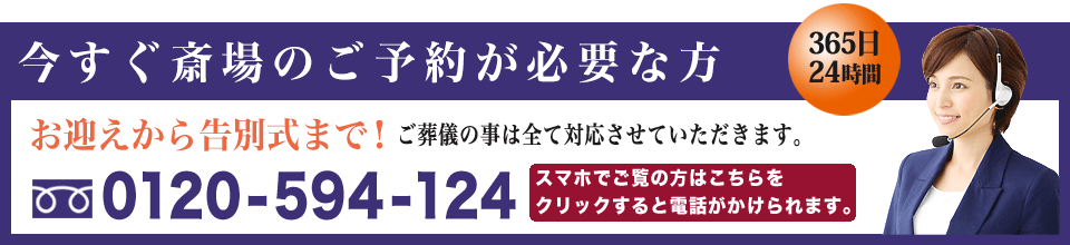 埼葛斎場へのお問い合わせ