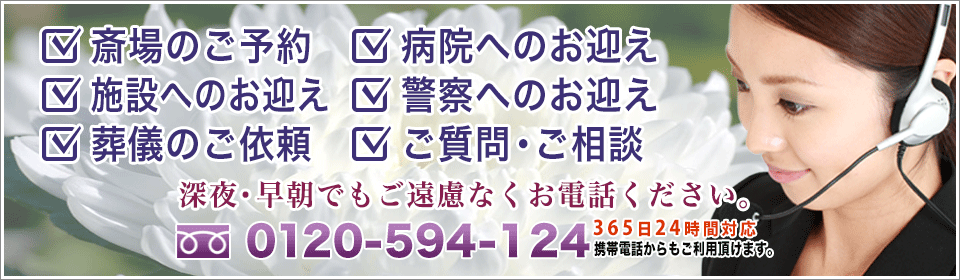 公営斎場相談センターへ一日葬のお問い合せPC